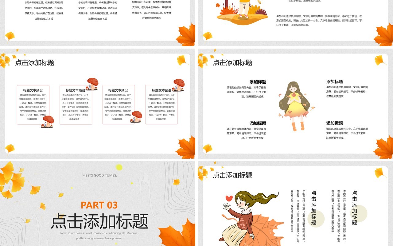橙黄色小清新你好秋天PPT通用模板