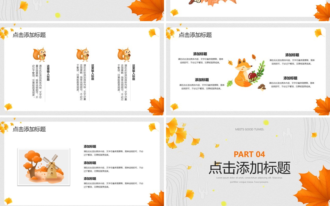 橙黄色小清新你好秋天PPT通用模板