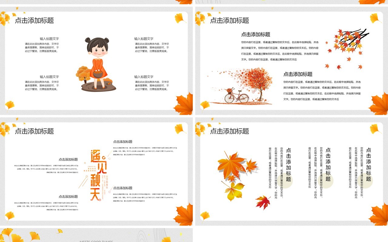 橙黄色小清新你好秋天PPT通用模板