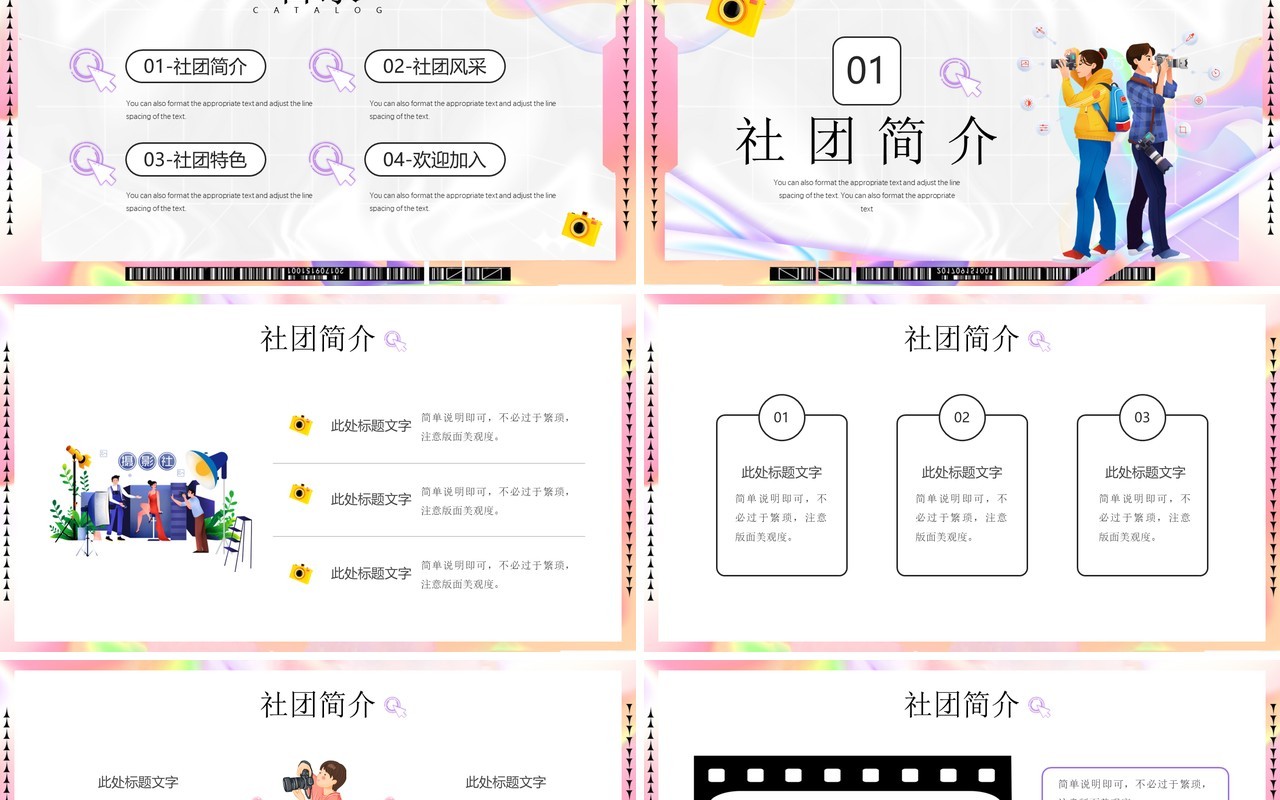 粉色酸性卡通风摄影协会招新啦PPT模板