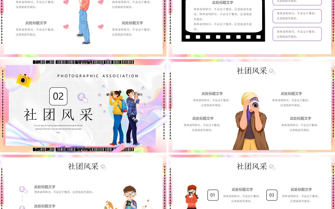 粉色酸性卡通风摄影协会招新啦PPT模板