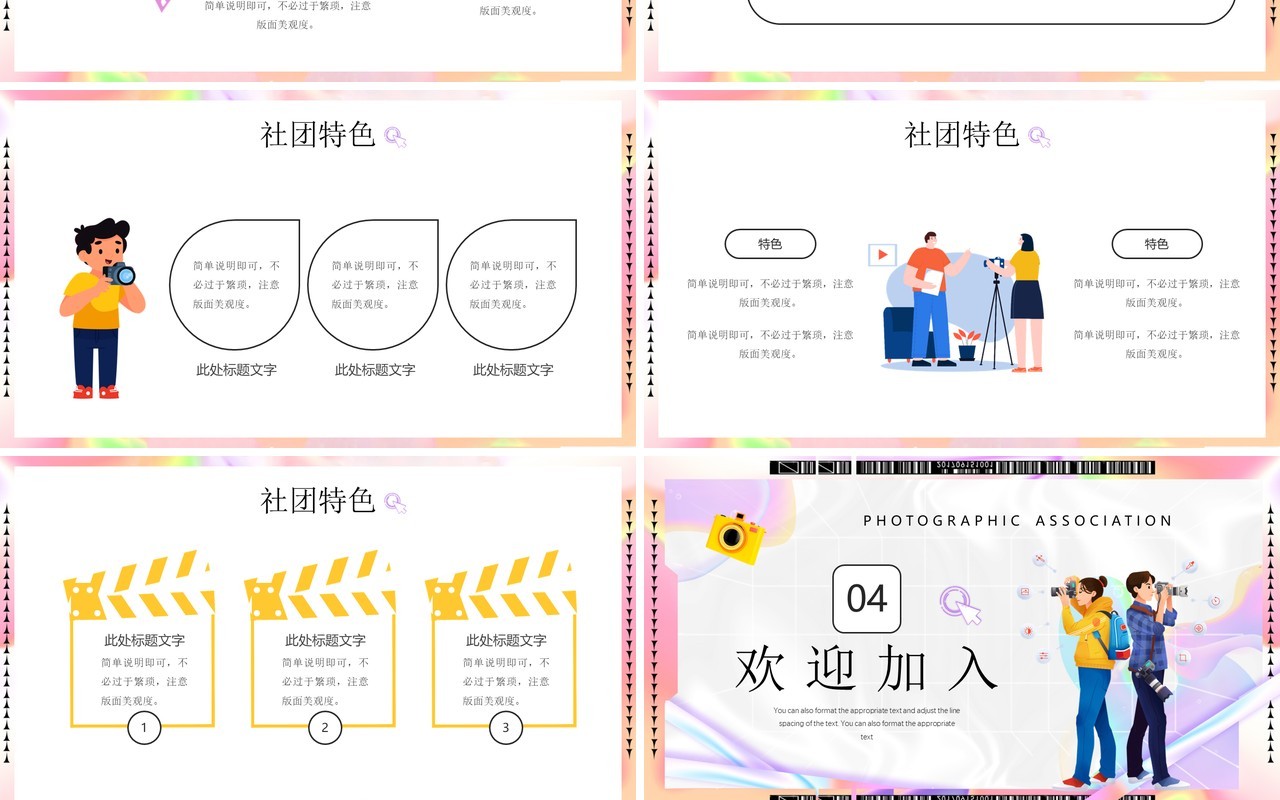 粉色酸性卡通风摄影协会招新啦PPT模板