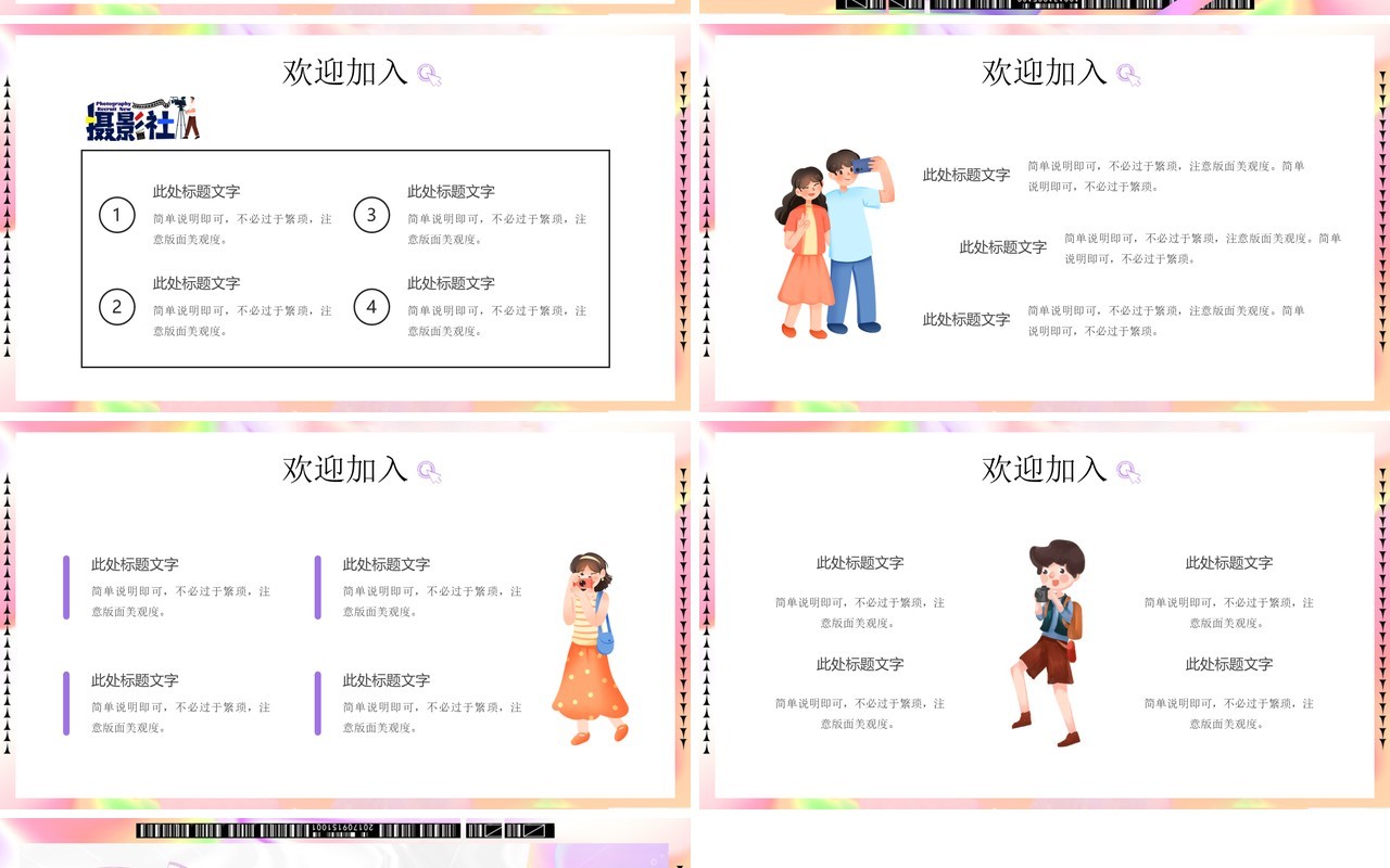 粉色酸性卡通风摄影协会招新啦PPT模板