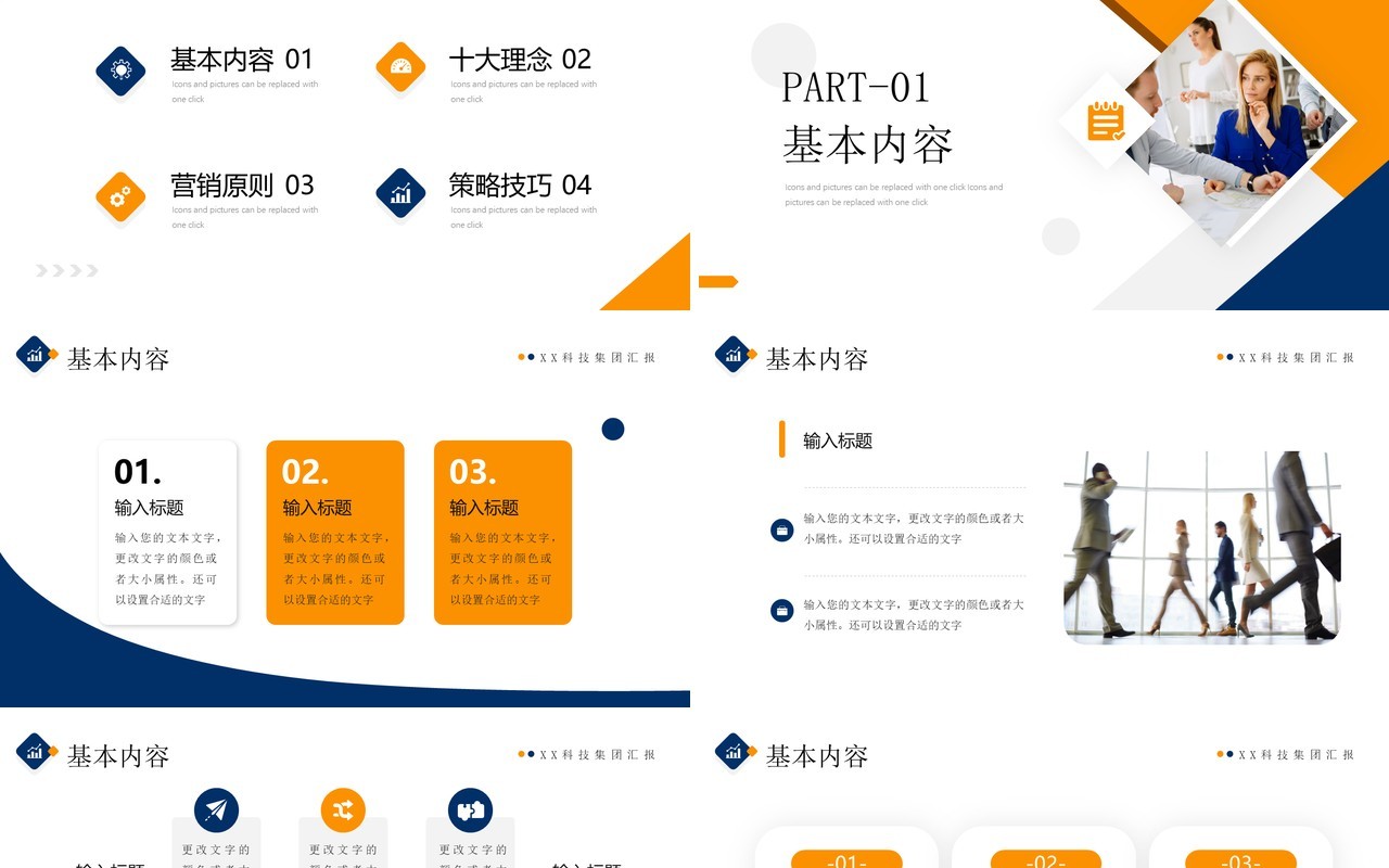 橙蓝商务风企业营销推广方案PPT模板