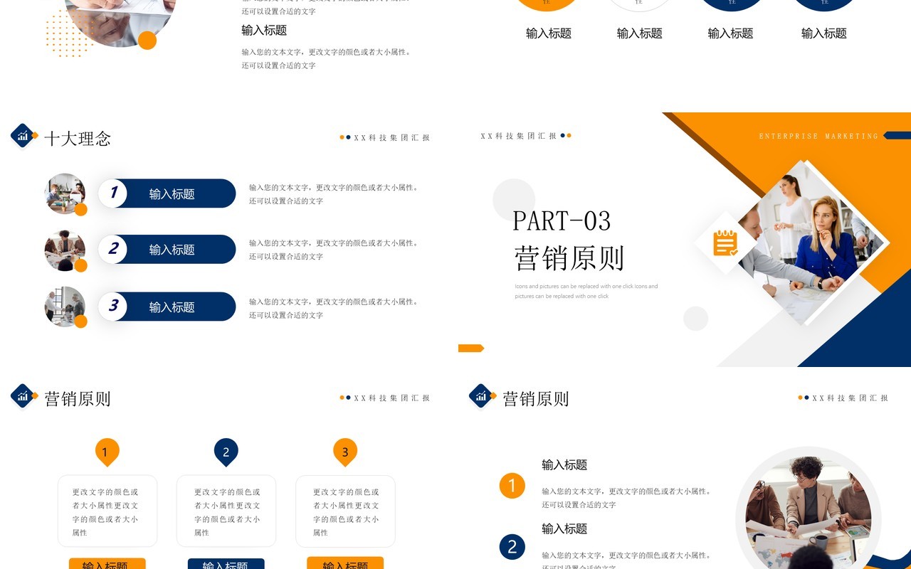 橙蓝商务风企业营销推广方案PPT模板
