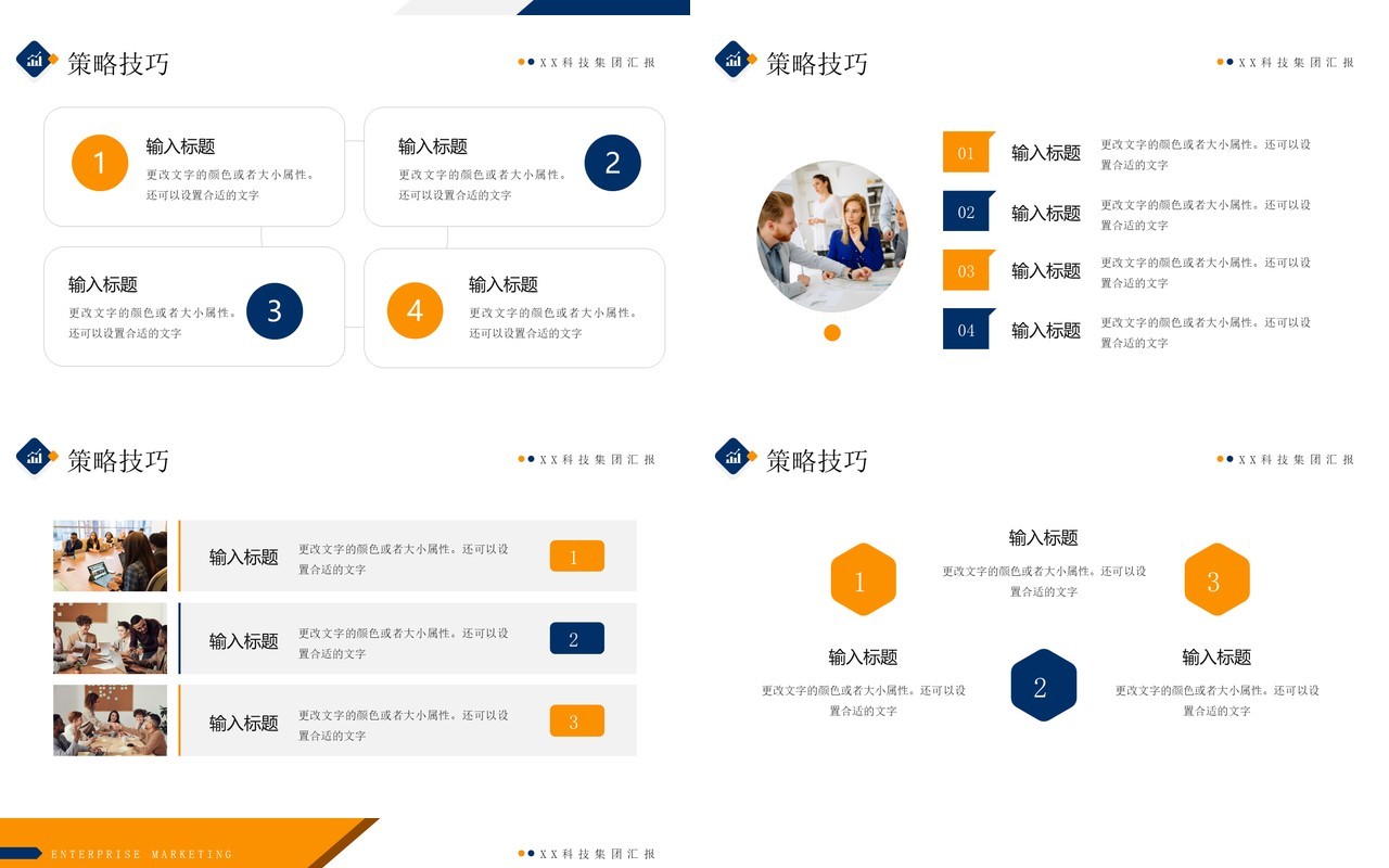 橙蓝商务风企业营销推广方案PPT模板