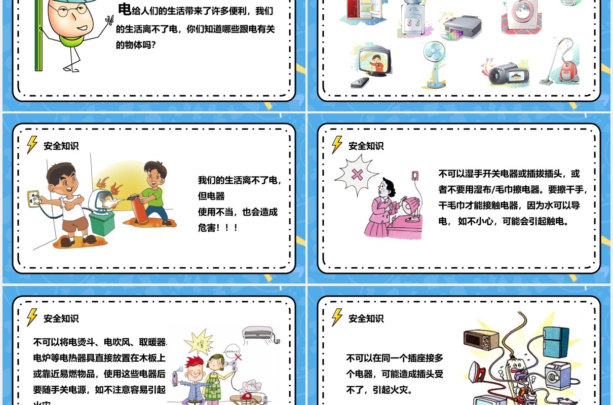 蓝色卡通安全用电及节能知识教育主题课件PPT模板
