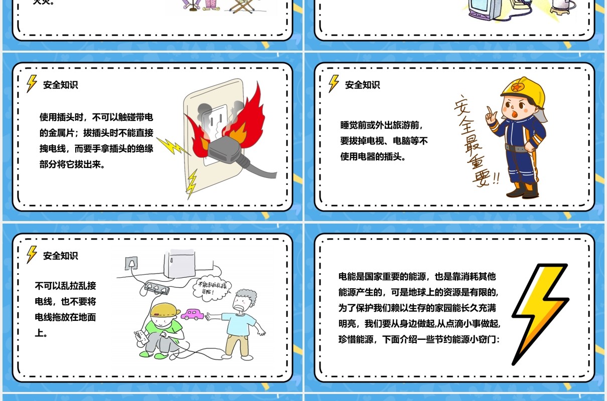 蓝色卡通安全用电及节能知识教育主题课件PPT模板