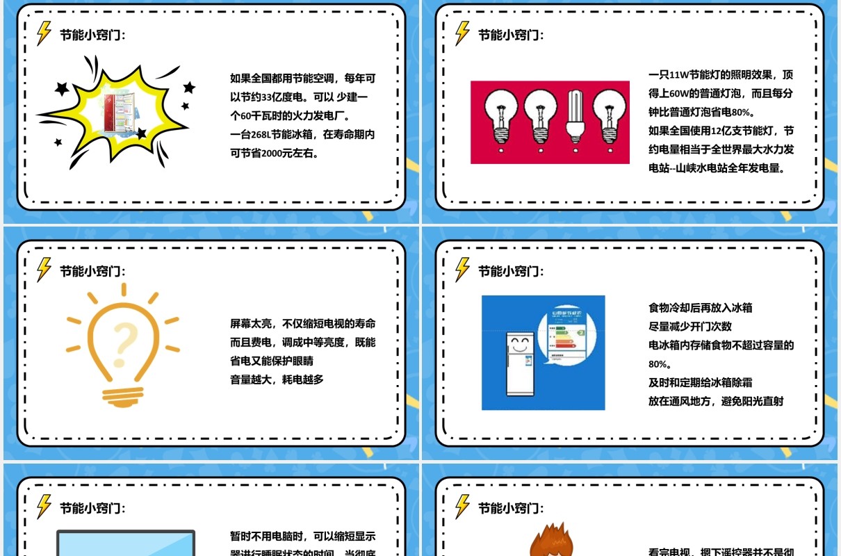蓝色卡通安全用电及节能知识教育主题课件PPT模板