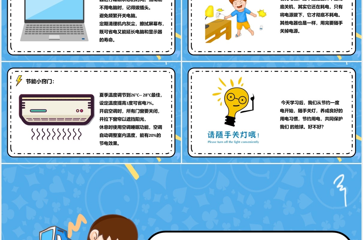 蓝色卡通安全用电及节能知识教育主题课件PPT模板