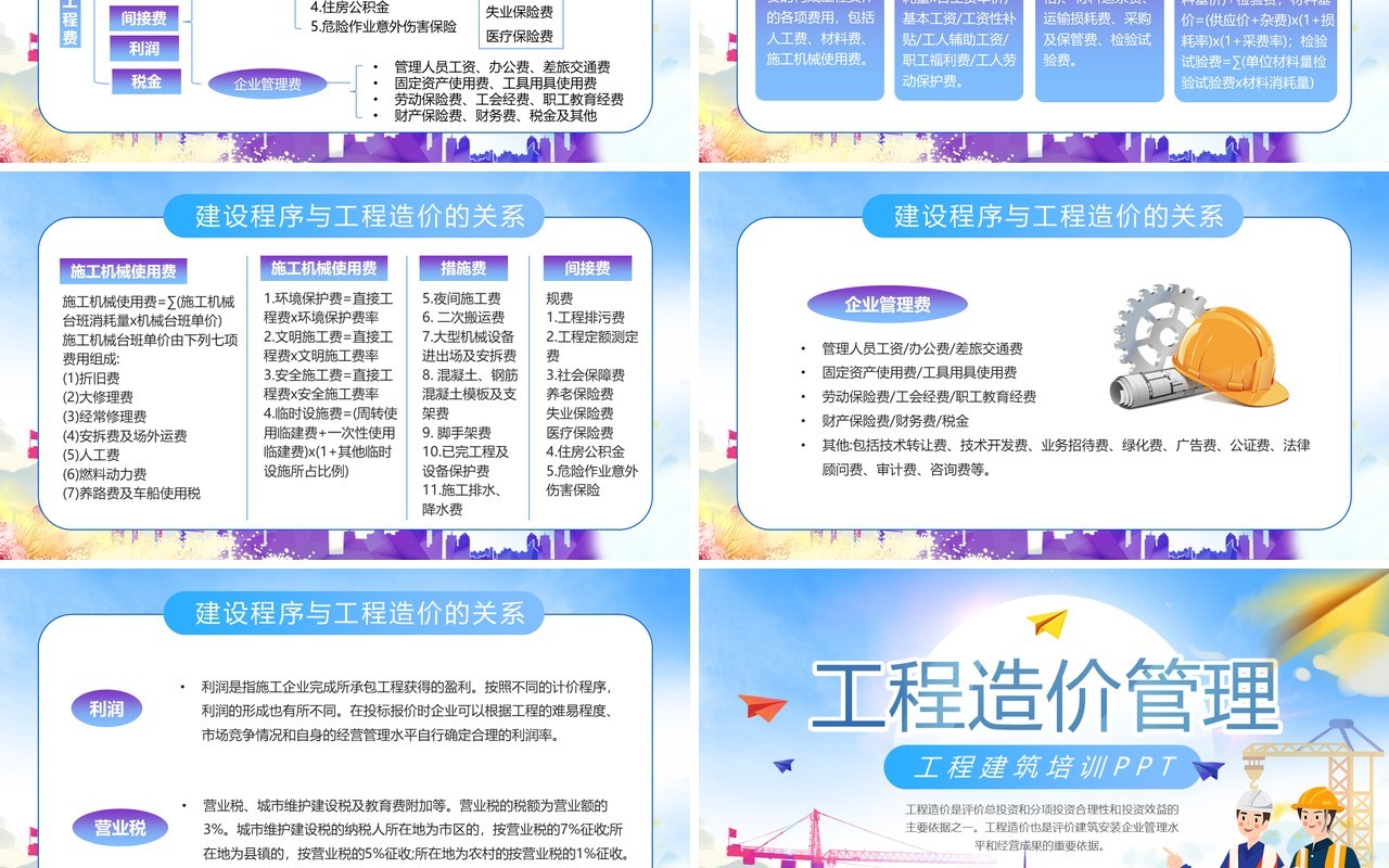 蓝色简约风工程造价管理PPT模板