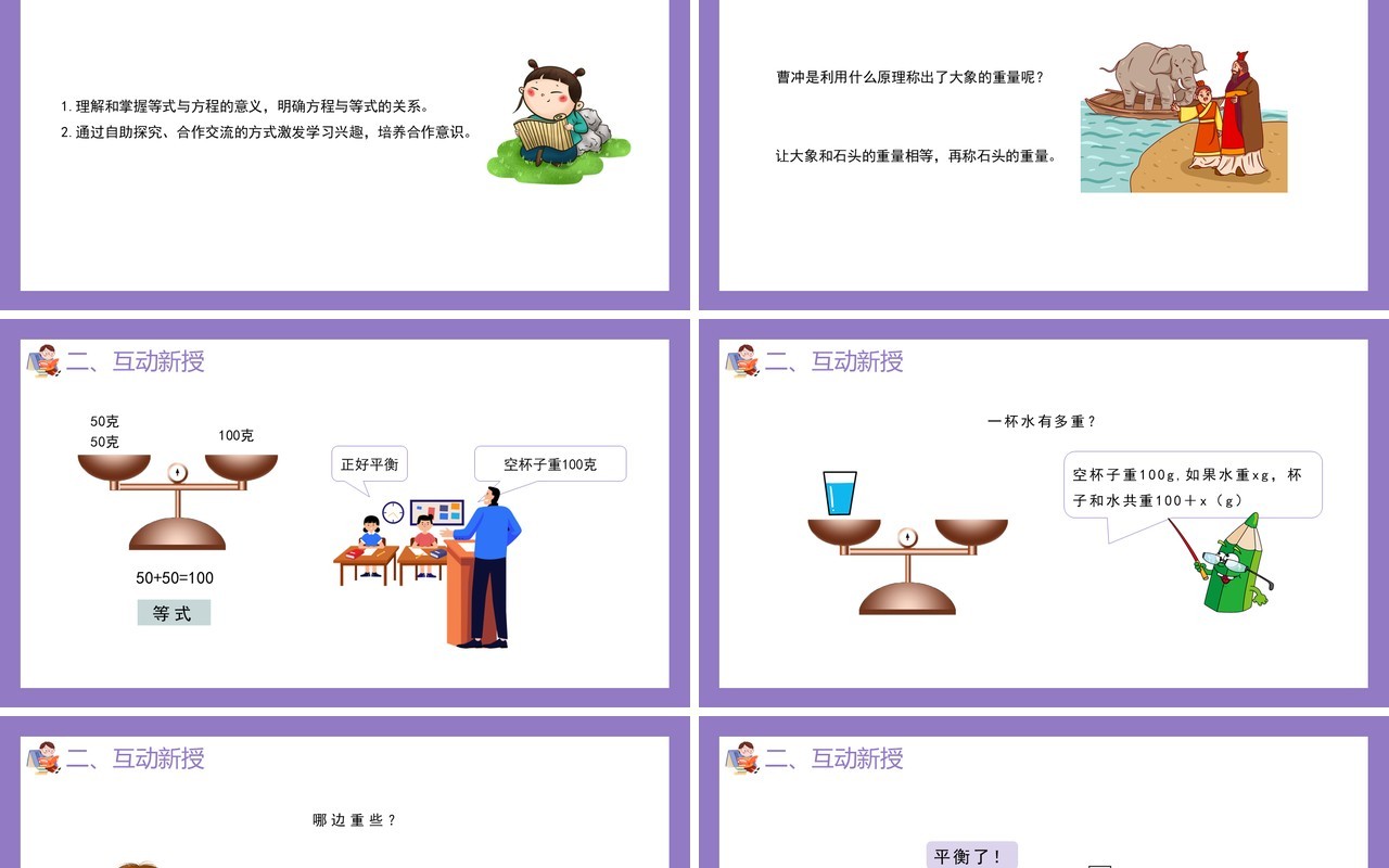 部编版五年级数学上册方程的意义课件PPT模板