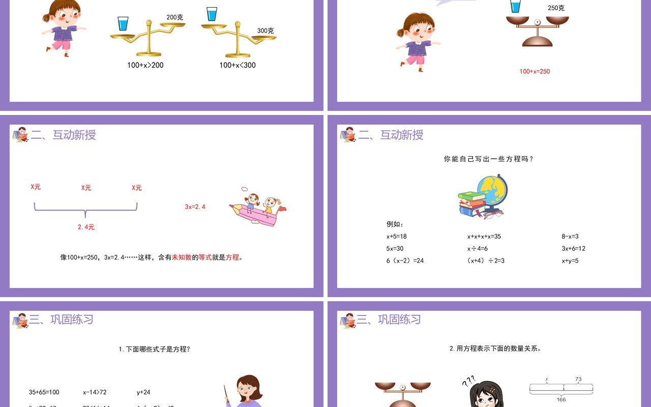 部编版五年级数学上册方程的意义课件PPT模板