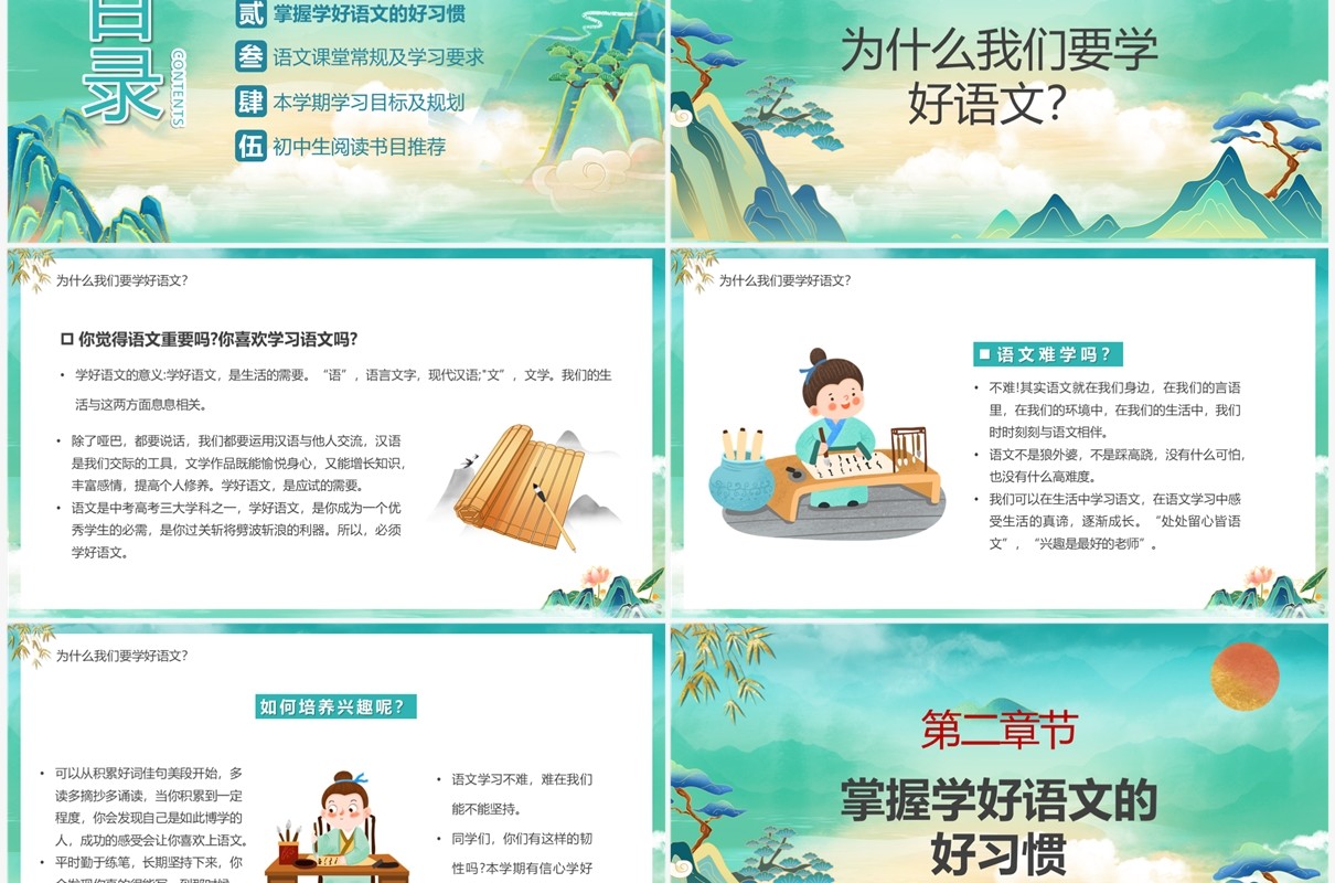 绿色中国风初中语文开学第一课PPT模板