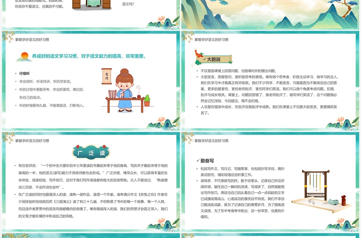 绿色中国风初中语文开学第一课PPT模板