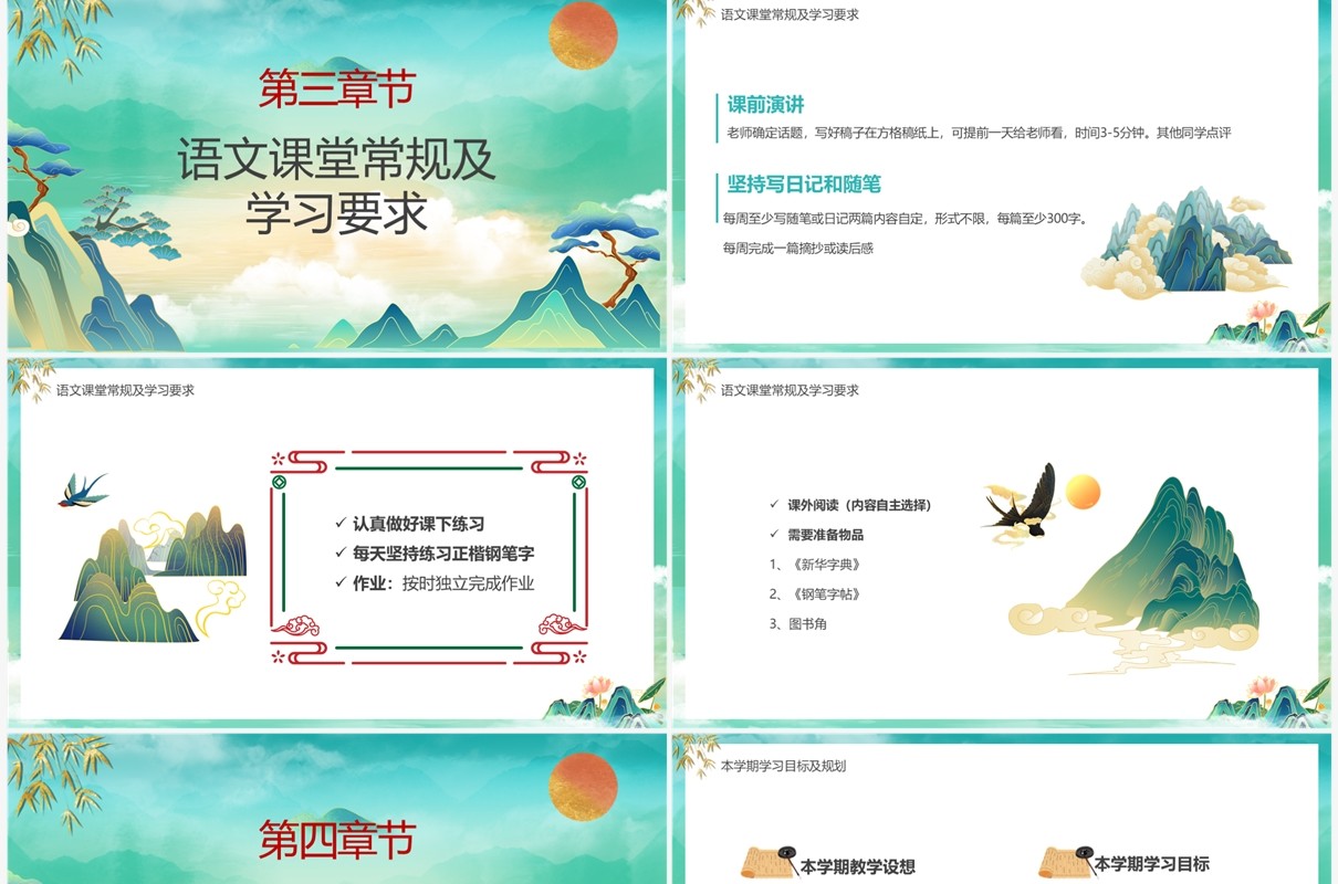 绿色中国风初中语文开学第一课PPT模板