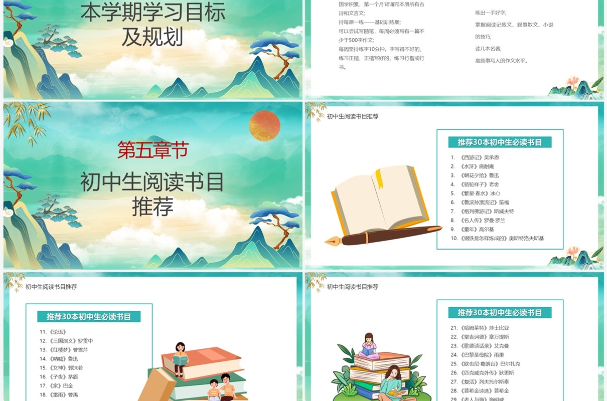 绿色中国风初中语文开学第一课PPT模板