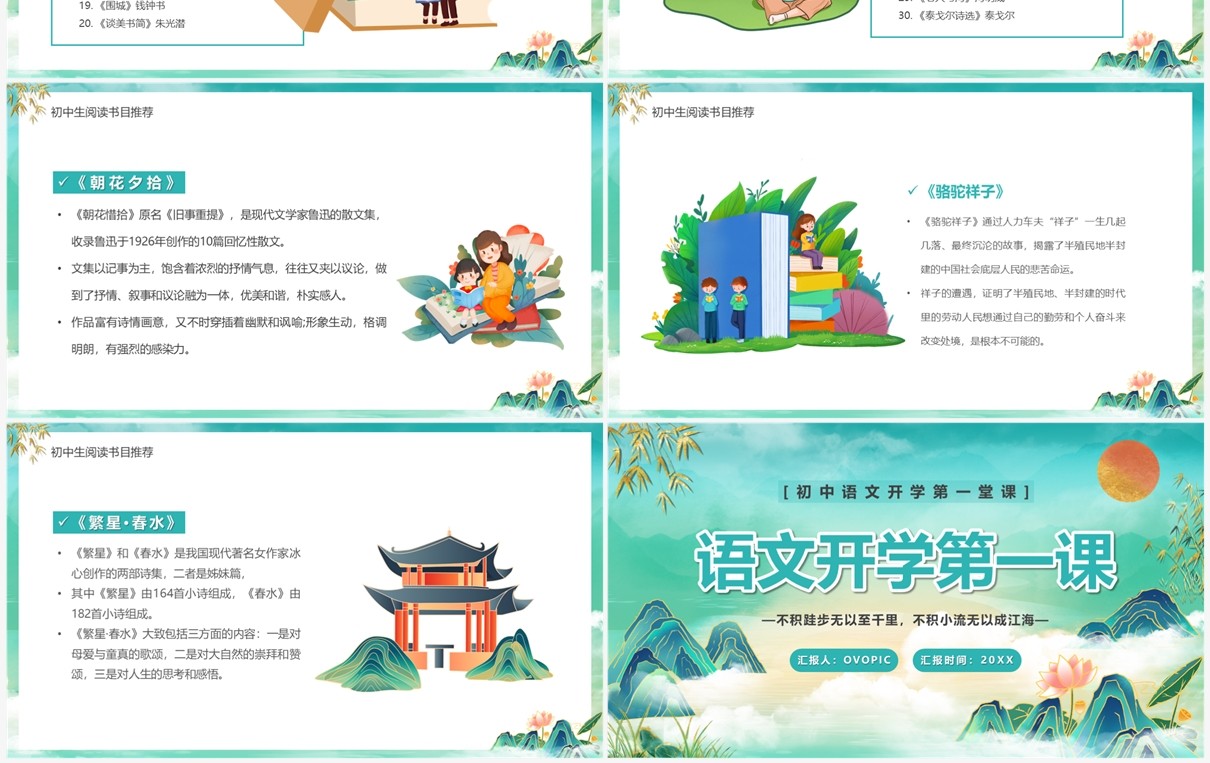 绿色中国风初中语文开学第一课PPT模板