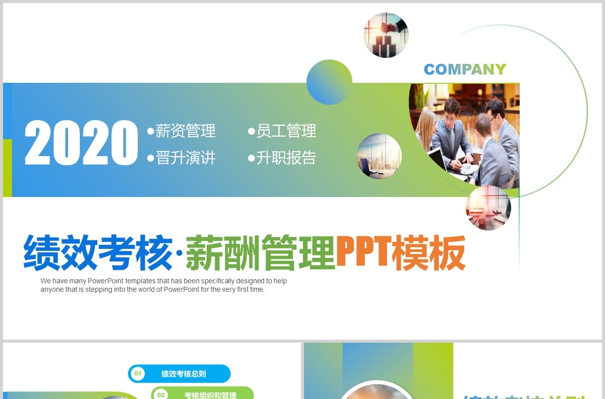 简洁大气企业员工管理绩效考核薪酬管理ppt模板