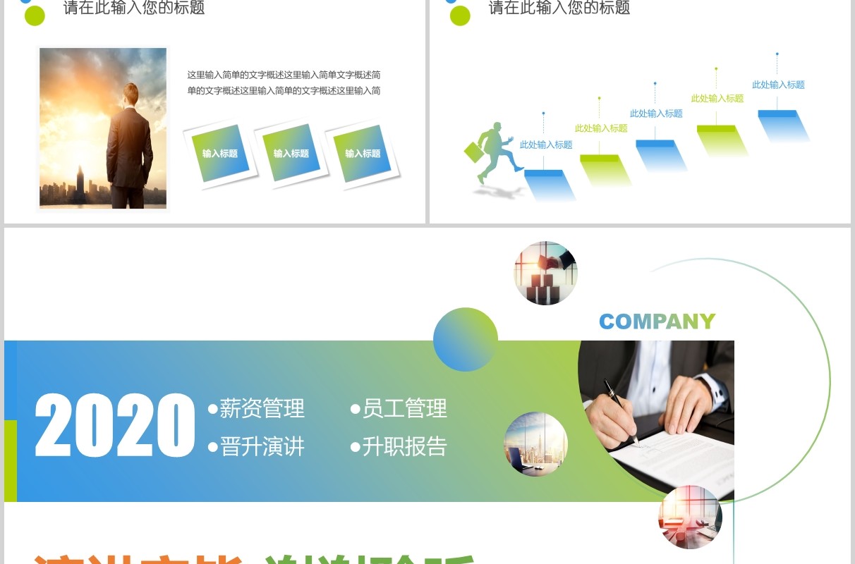 简洁大气企业员工管理绩效考核薪酬管理ppt模板