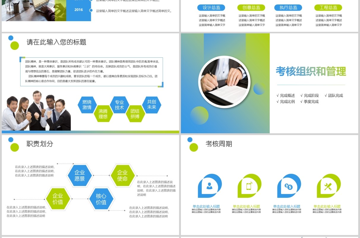 简洁大气企业员工管理绩效考核薪酬管理ppt模板