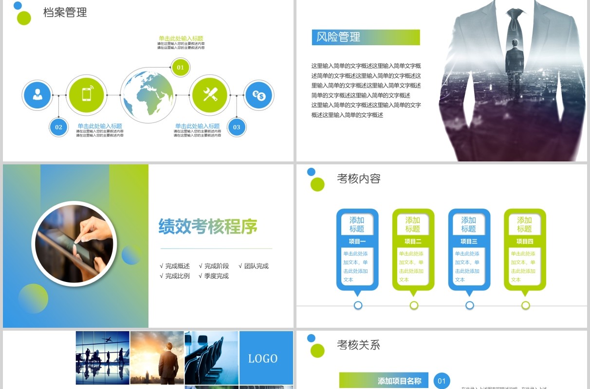 简洁大气企业员工管理绩效考核薪酬管理ppt模板