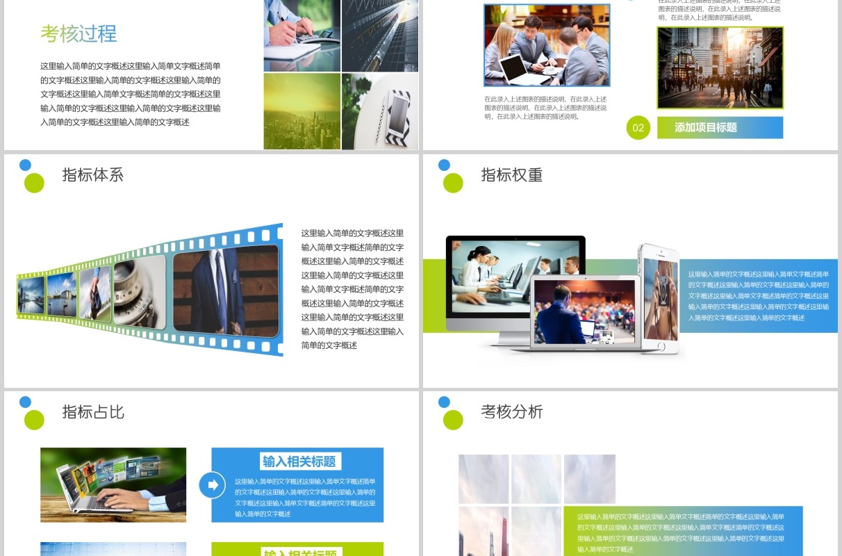 简洁大气企业员工管理绩效考核薪酬管理ppt模板