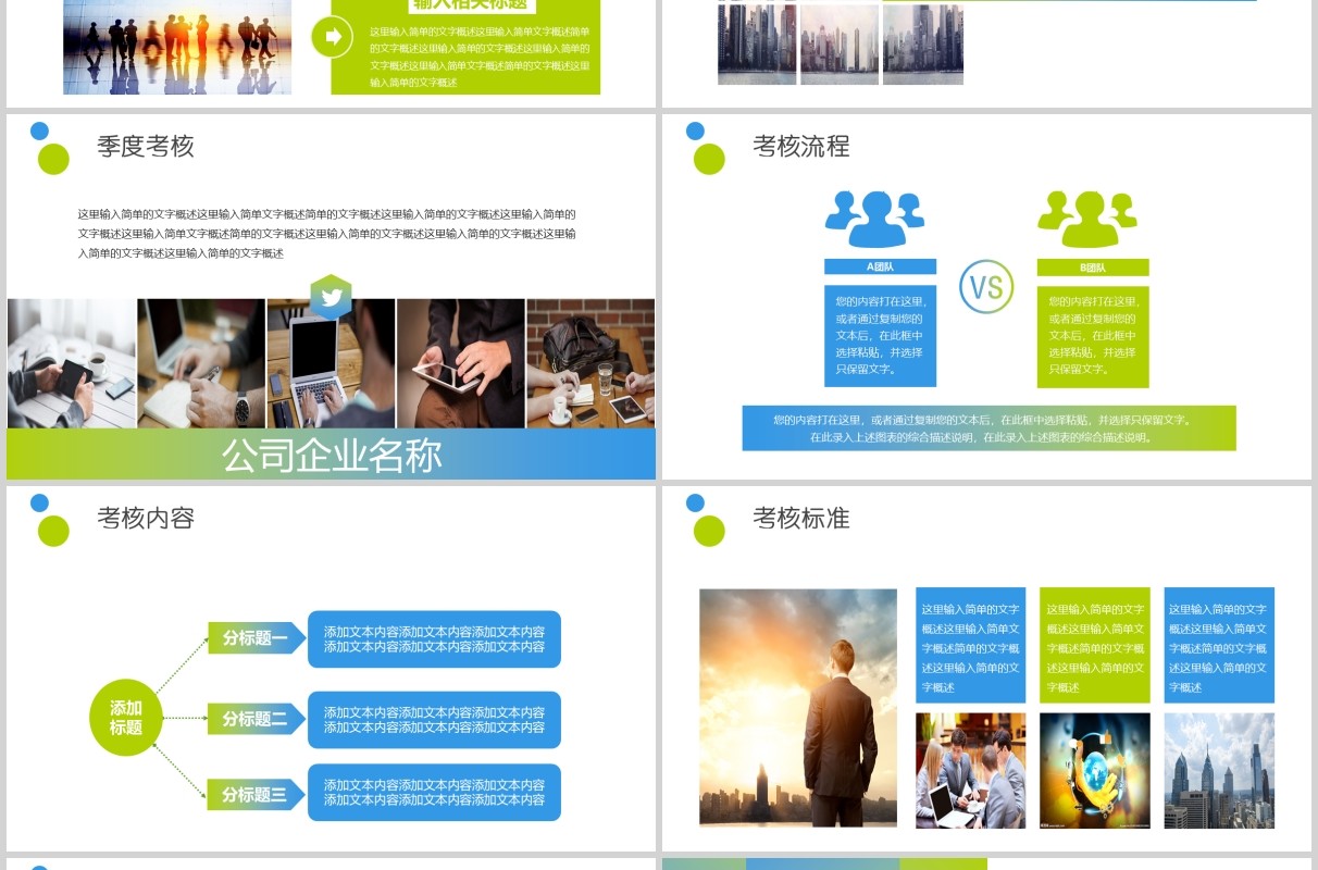 简洁大气企业员工管理绩效考核薪酬管理ppt模板