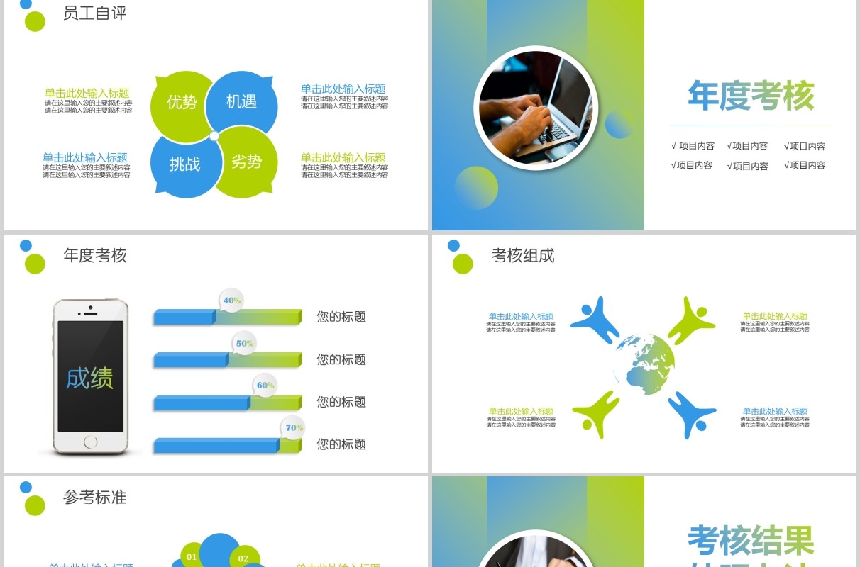 简洁大气企业员工管理绩效考核薪酬管理ppt模板