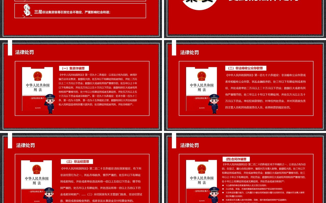 红色防范和打击非法集资防诈骗培训课件PPT模板