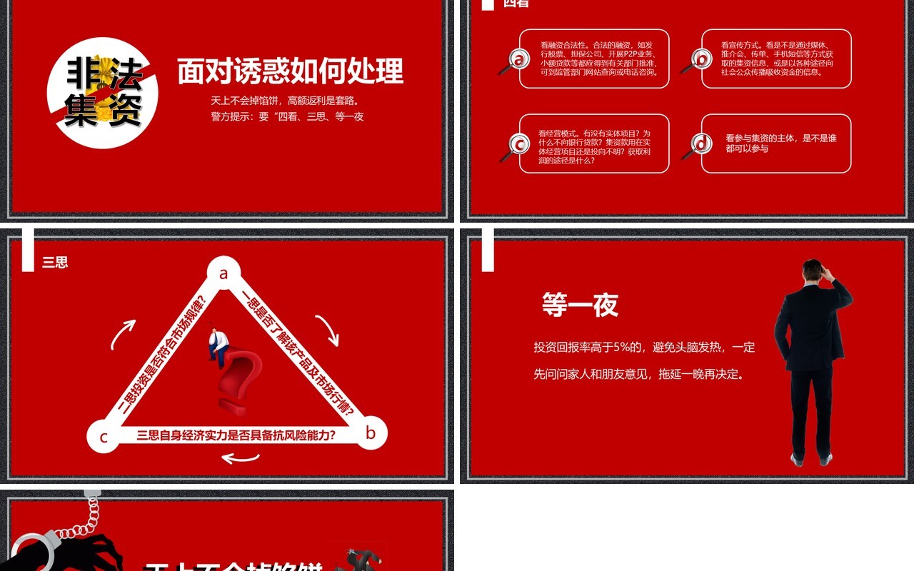 红色防范和打击非法集资防诈骗培训课件PPT模板
