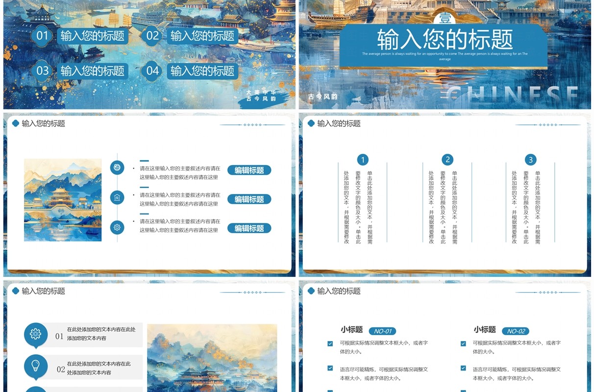 蓝色描金中国风东方神韵PPT通用模板