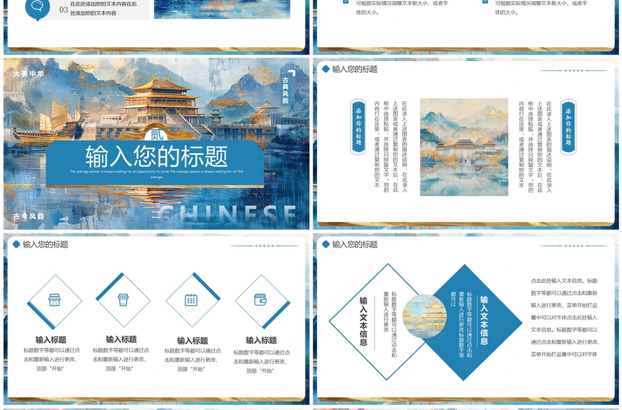蓝色描金中国风东方神韵PPT通用模板