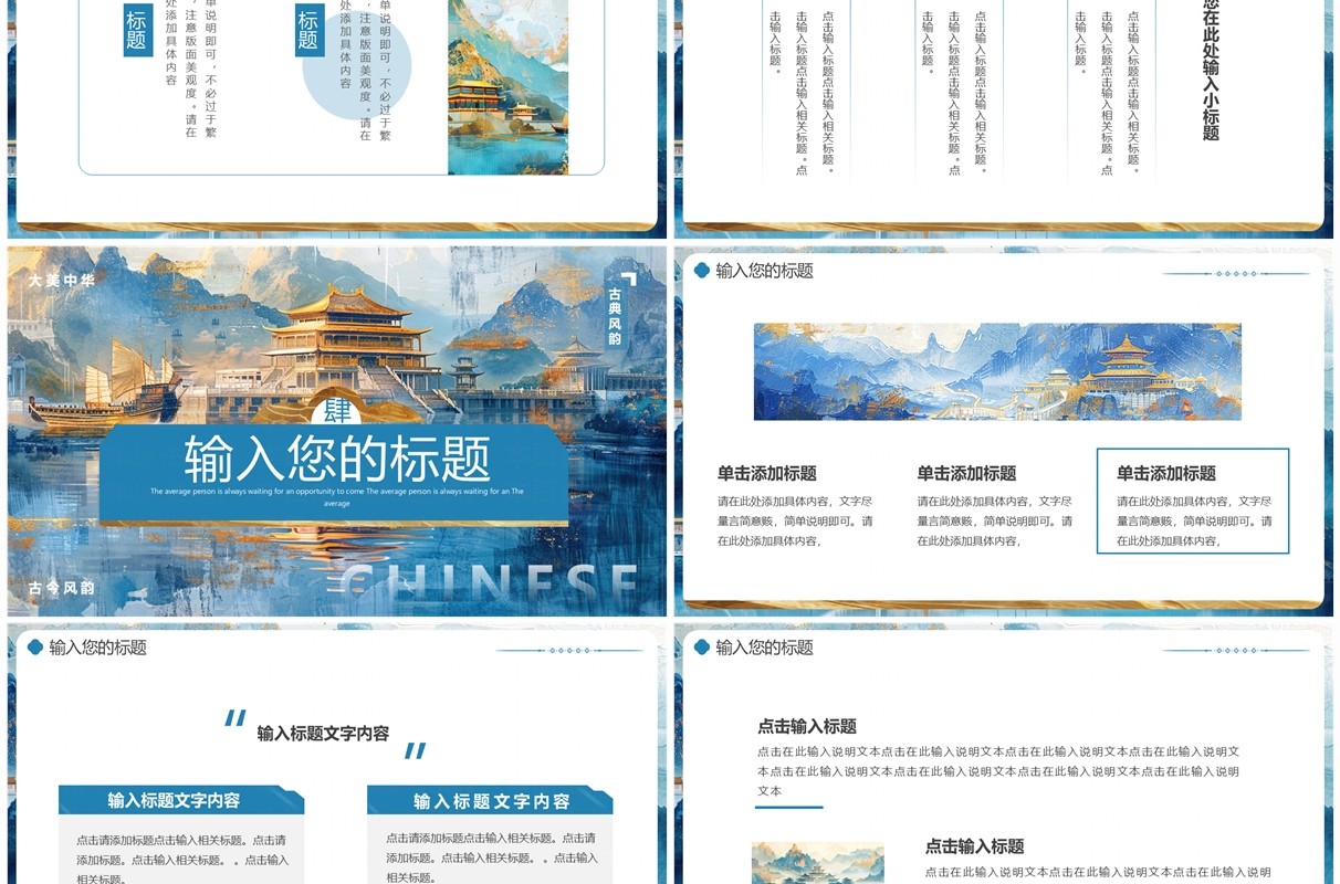 蓝色描金中国风东方神韵PPT通用模板