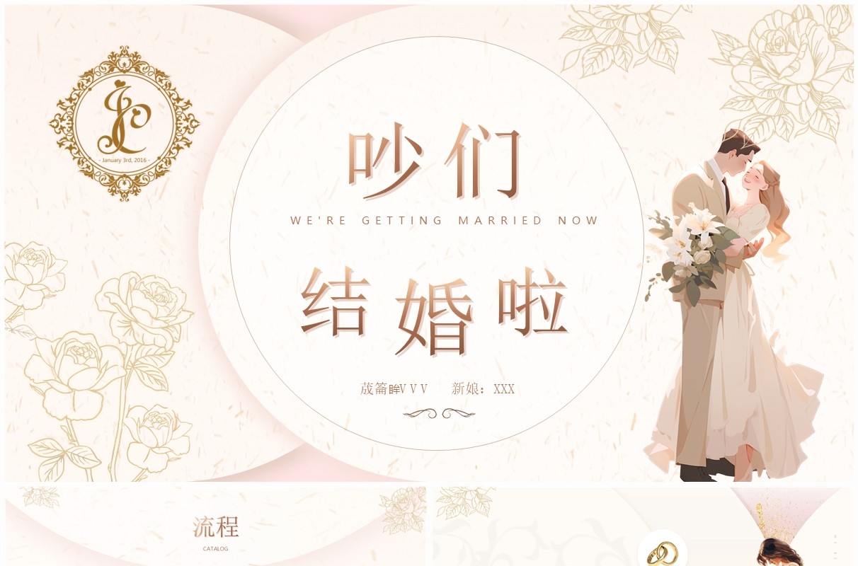 典雅高级清新风结婚婚礼策划PPT模板