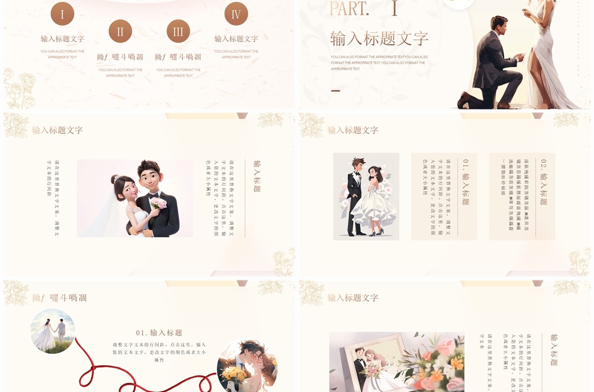 典雅高级清新风结婚婚礼策划PPT模板
