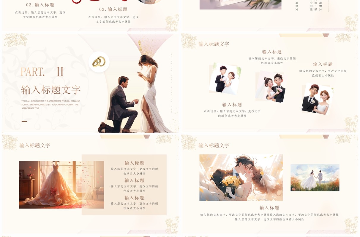 典雅高级清新风结婚婚礼策划PPT模板