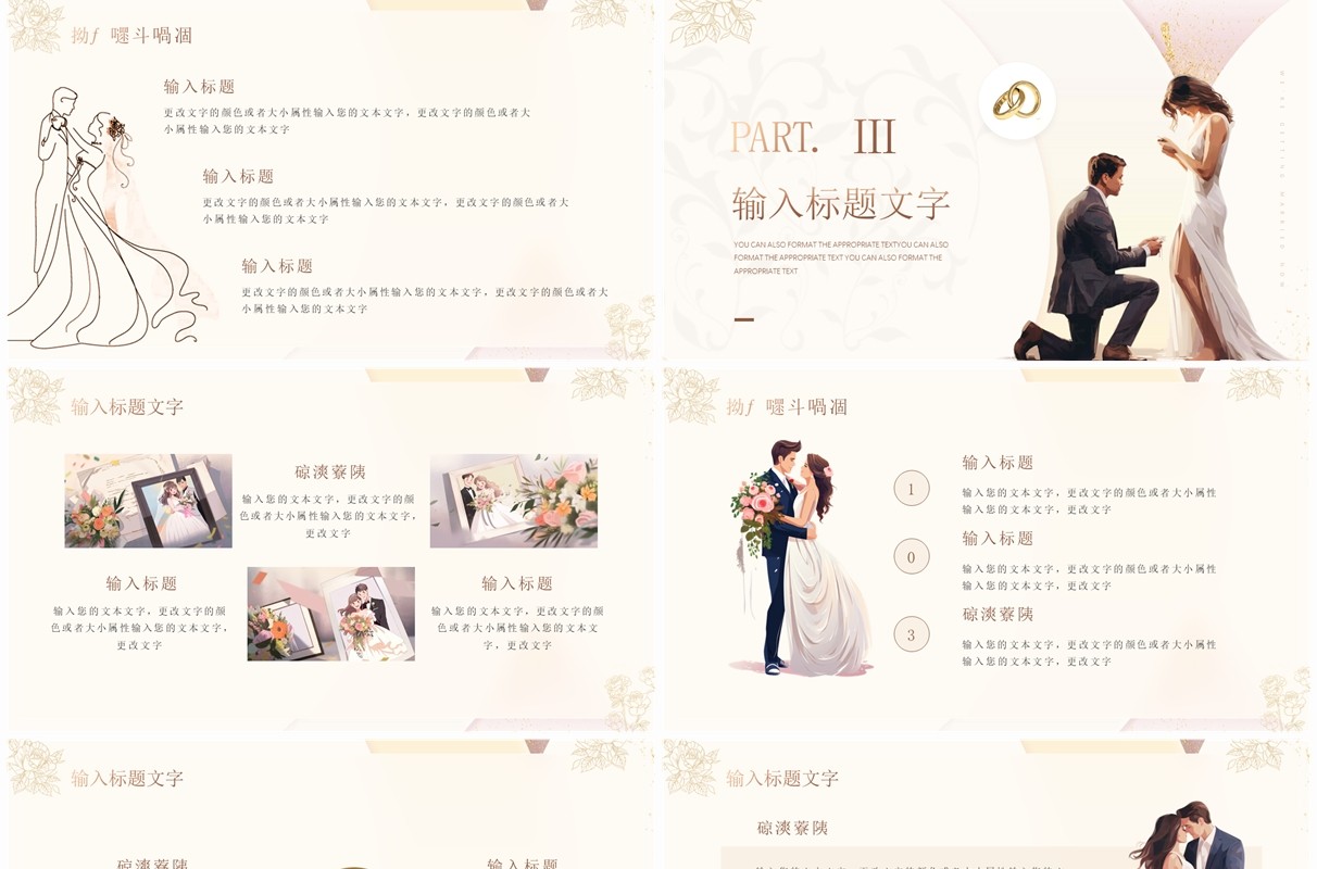 典雅高级清新风结婚婚礼策划PPT模板