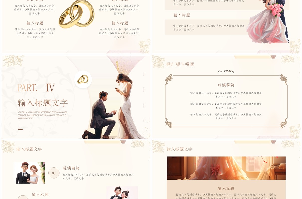 典雅高级清新风结婚婚礼策划PPT模板