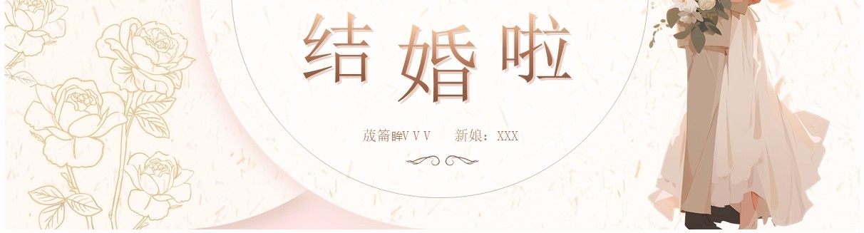 典雅高级清新风结婚婚礼策划PPT模板
