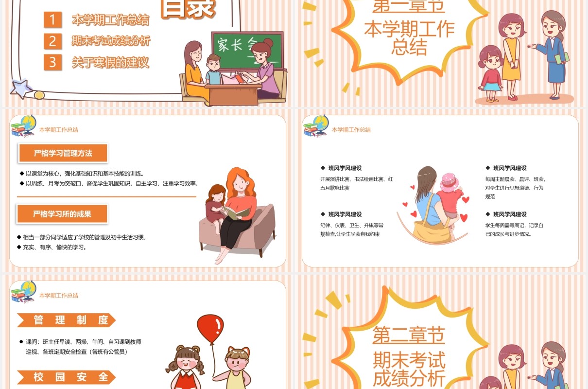 黄色卡通风小学期末家长会宣传课件PPT模板