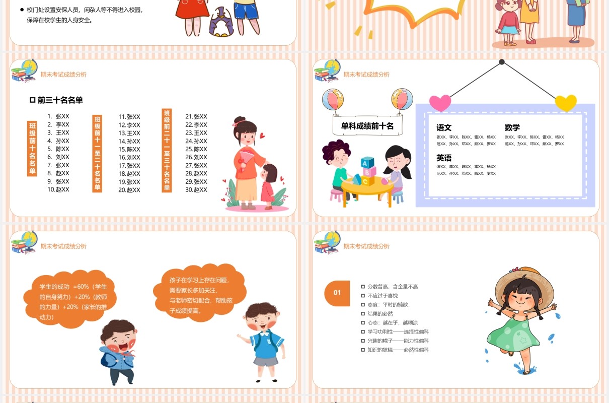 黄色卡通风小学期末家长会宣传课件PPT模板