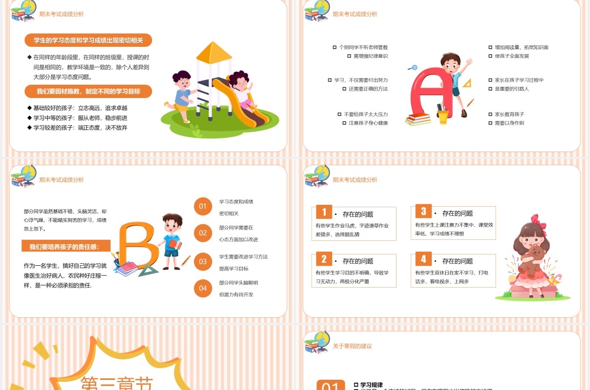 黄色卡通风小学期末家长会宣传课件PPT模板