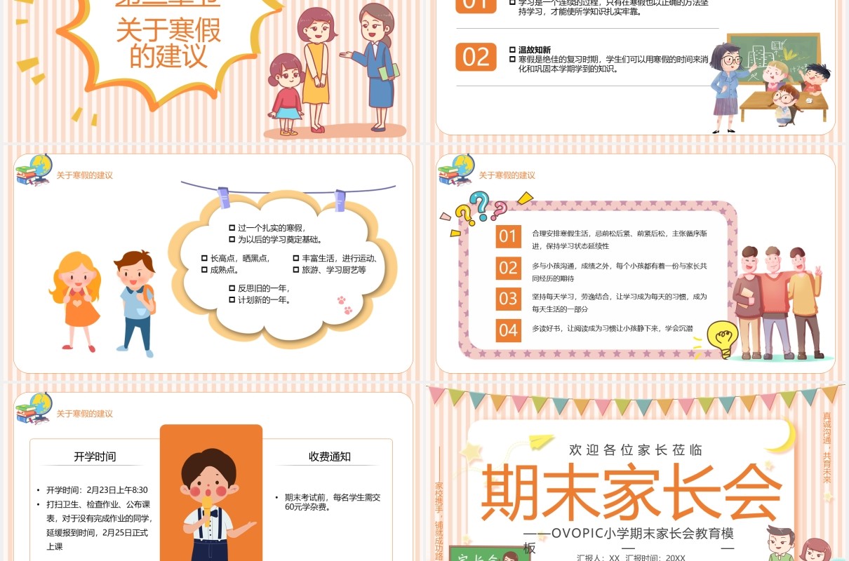 黄色卡通风小学期末家长会宣传课件PPT模板