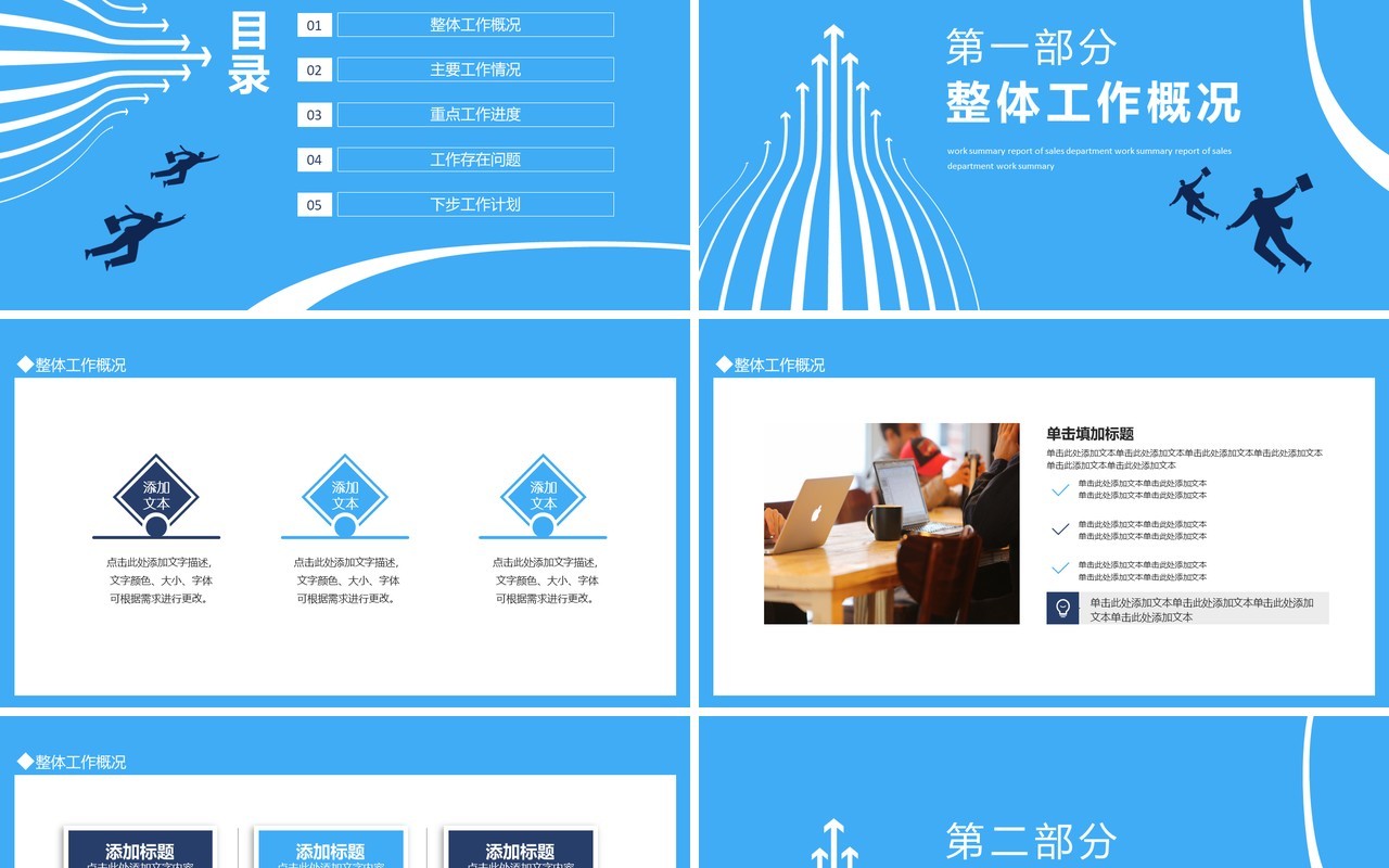 企业销售部工作总结计划报告动态PPT模板
