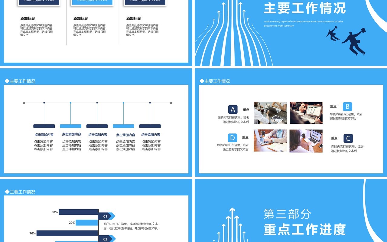 企业销售部工作总结计划报告动态PPT模板