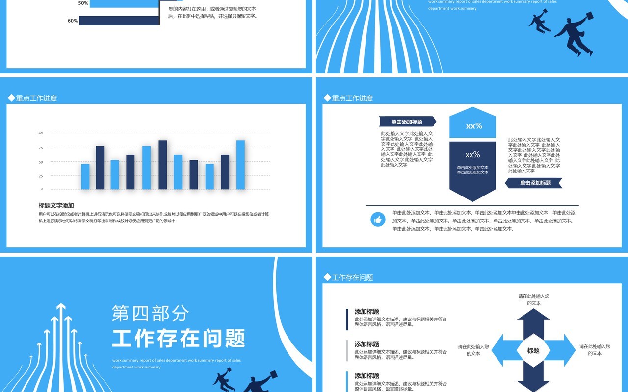 企业销售部工作总结计划报告动态PPT模板