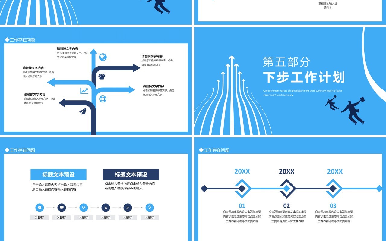 企业销售部工作总结计划报告动态PPT模板