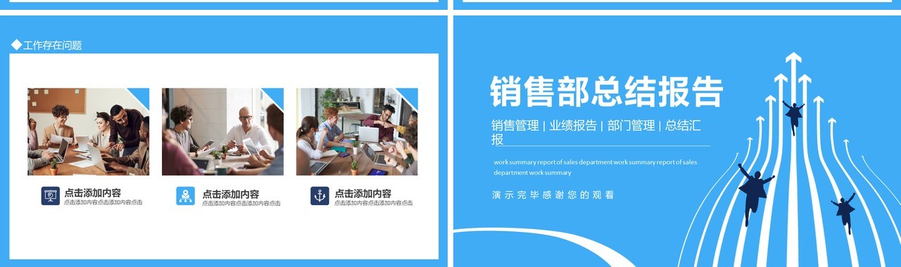 企业销售部工作总结计划报告动态PPT模板