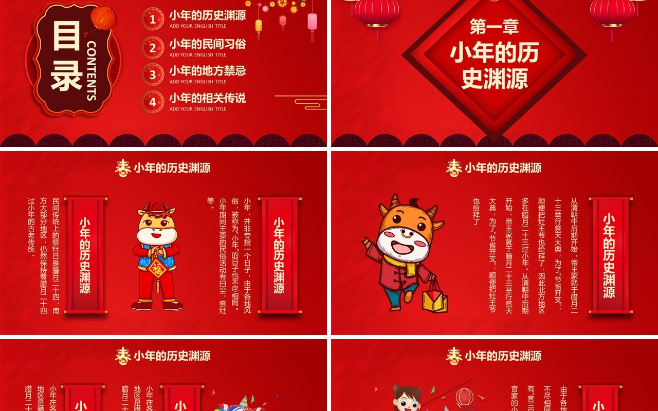 2021红色吉祥中国传统节日小年介绍通用PPT模板